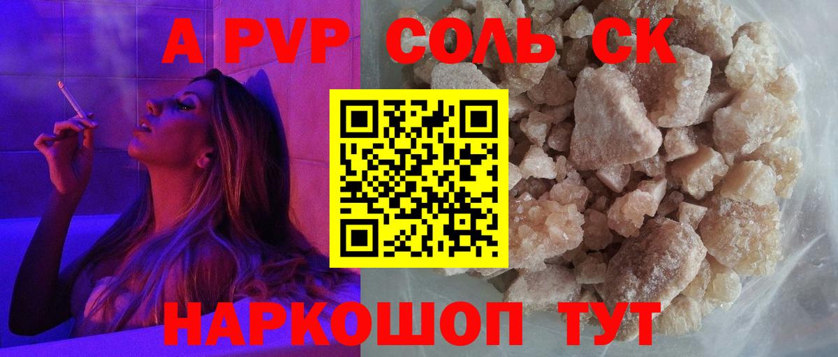 APVP Соль  где купить   Вход с VPN  Гуково  Alfa_PVP мука  Alfa_PVP крисы CK 