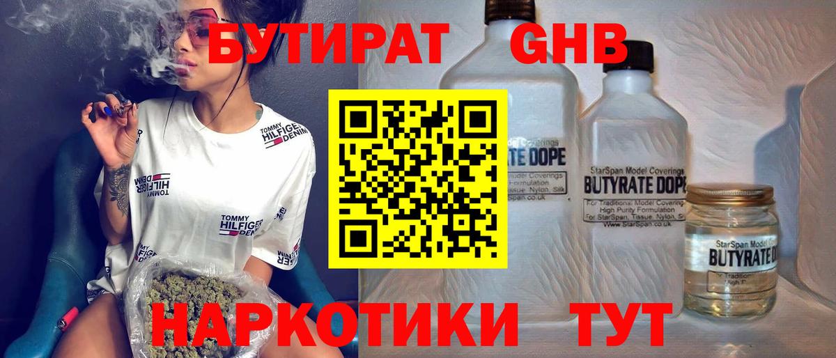 Гуково  БУТИРАТ BDO  Вход с VPN 