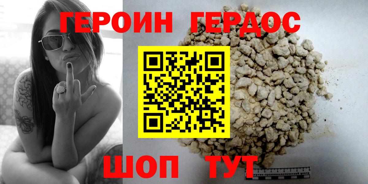 Героин афганец Гуково