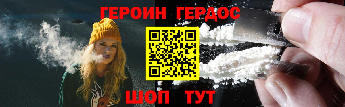 Гуково  Героин Heroin  Вход с VPN 