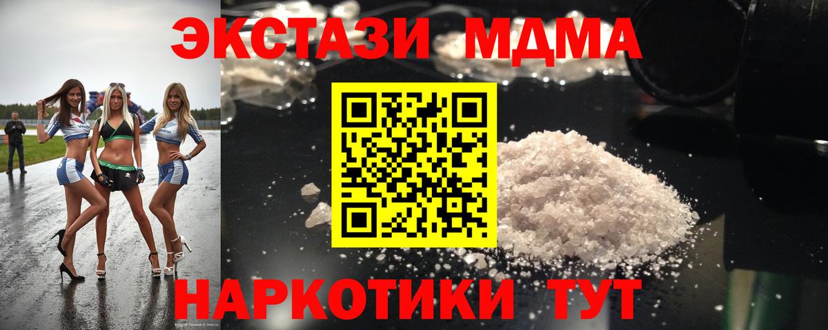 MDMA Molly  МДМА кристаллы  Вход с VPN  Гуково 