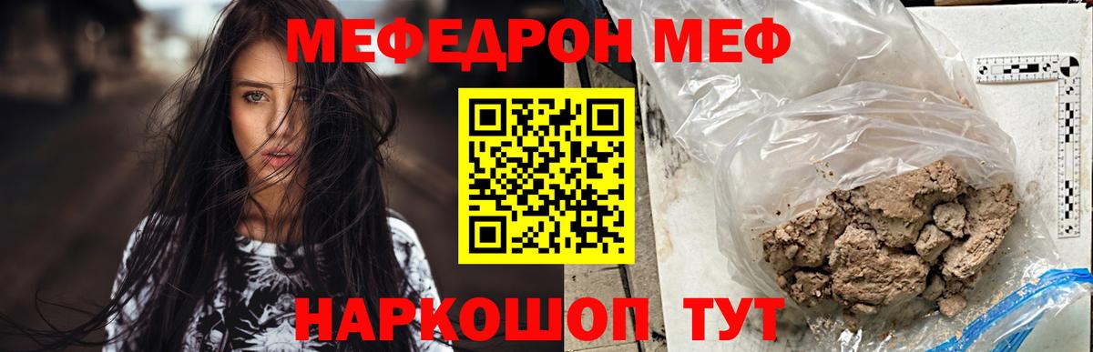 МЕФ мяу мяу  Вход с VPN  МЕФ  Гуково  МЕФ мука 