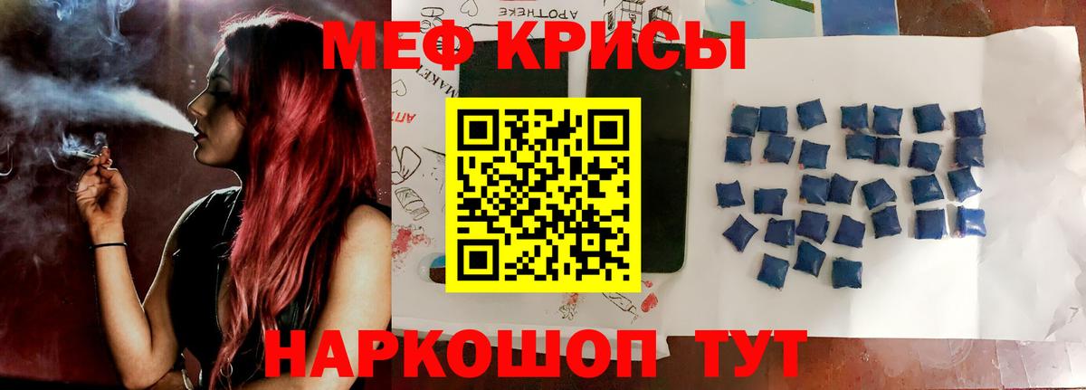 Меф мяу мяу Гуково