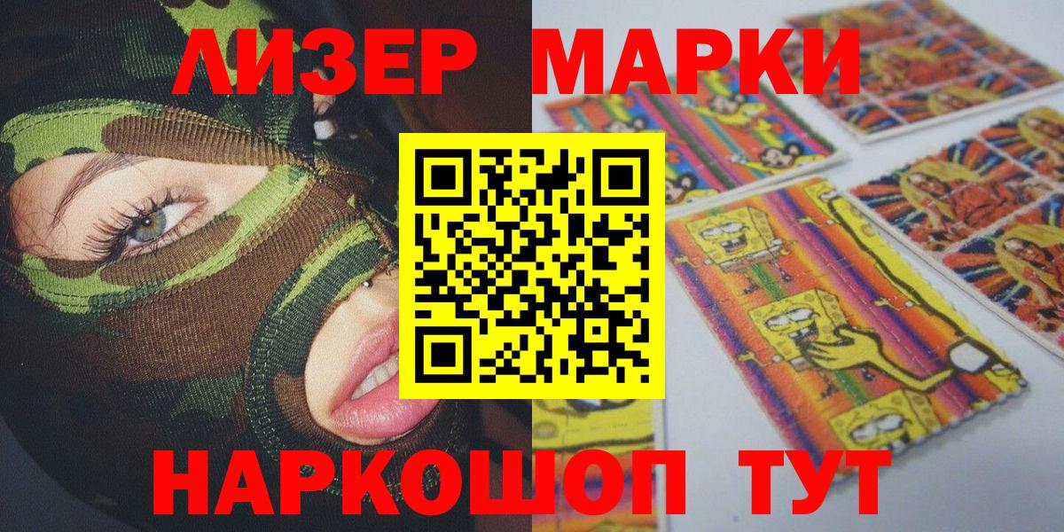 Гуково  Наркотические марки 1,8мг  Вход с VPN 